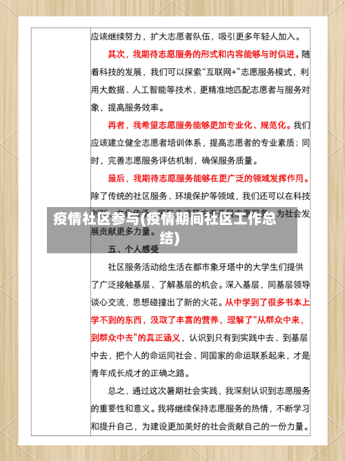 疫情社区参与(疫情期间社区工作总结)-第3张图片