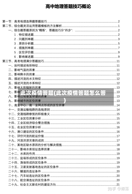 此次疫情答题(此次疫情答题怎么答)-第2张图片