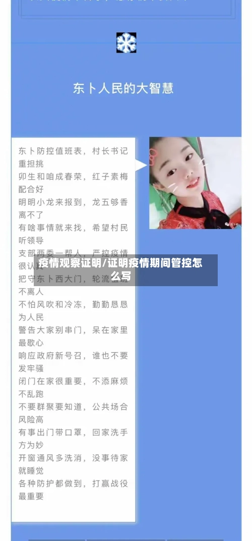 疫情观察证明/证明疫情期间管控怎么写