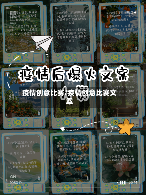 疫情创意比赛/疫情创意比赛文案-第2张图片
