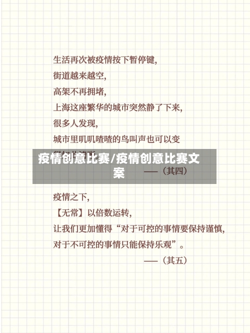 疫情创意比赛/疫情创意比赛文案-第3张图片
