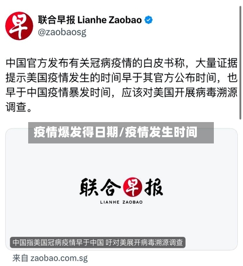 疫情爆发得日期/疫情发生时间