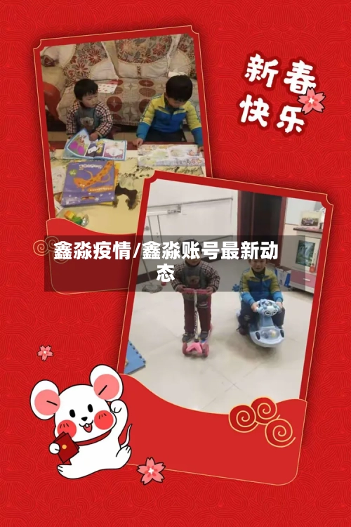 鑫淼疫情/鑫淼账号最新动态-第3张图片