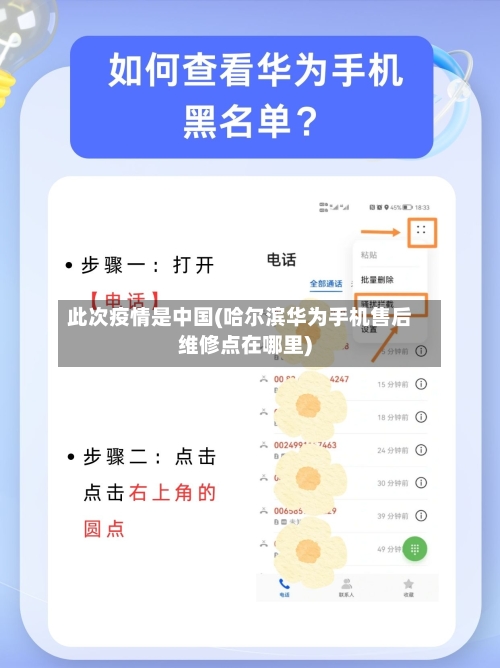 此次疫情是中国(哈尔滨华为手机售后维修点在哪里)