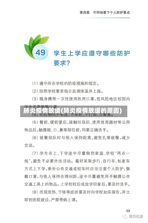 肺炎疫情放缓(肺炎疫情放缓的原因)