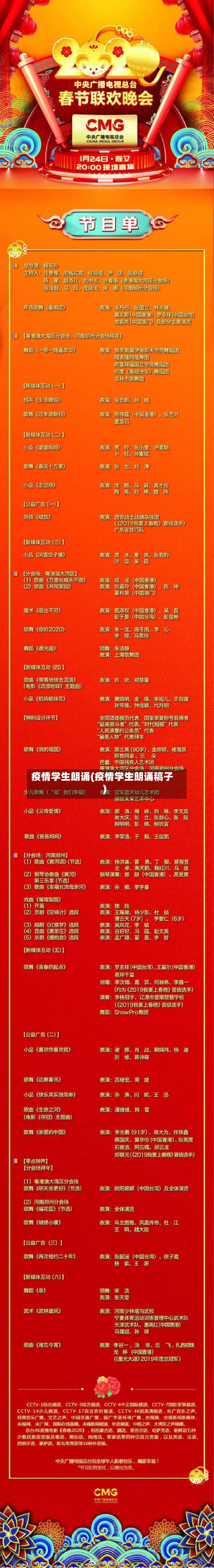 疫情学生朗诵(疫情学生朗诵稿子)-第3张图片