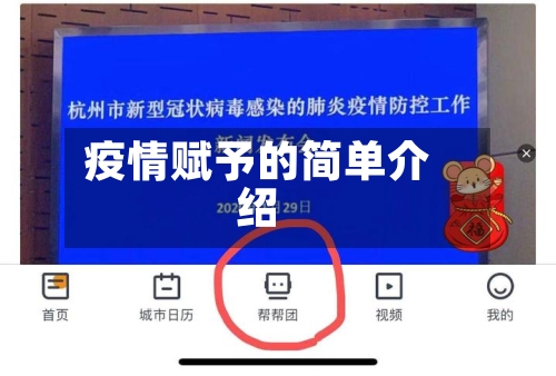 疫情赋予的简单介绍-第2张图片