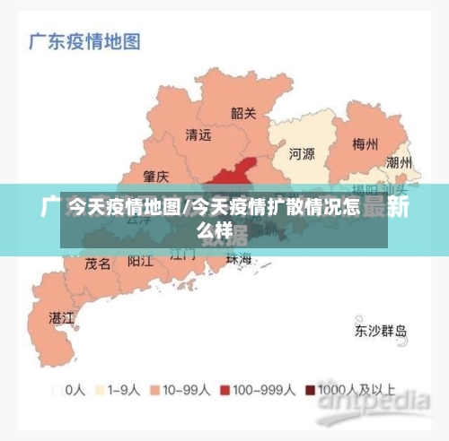 今天疫情地图/今天疫情扩散情况怎么样