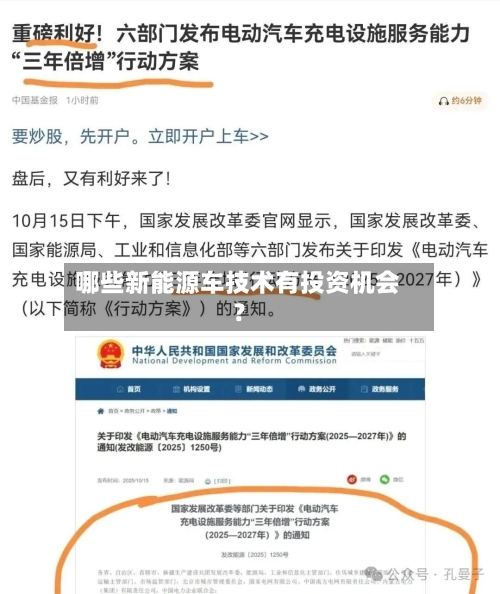哪些新能源车技术有投资机会？-第2张图片