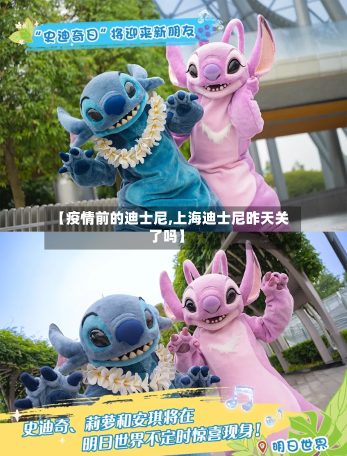 【疫情前的迪士尼,上海迪士尼昨天关了吗】
