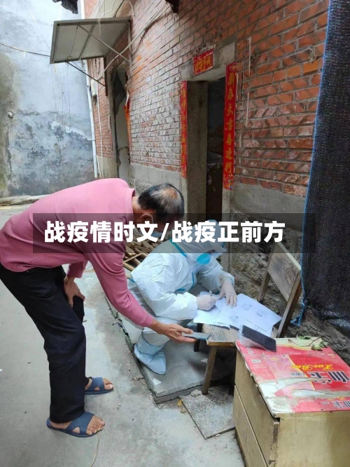 战疫情时文/战疫正前方