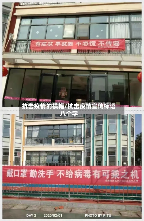 抗击疫情的横幅/抗击疫情宣传标语八个字-第3张图片