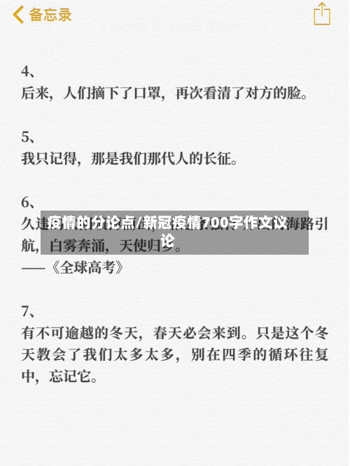 疫情的分论点/新冠疫情700字作文议论