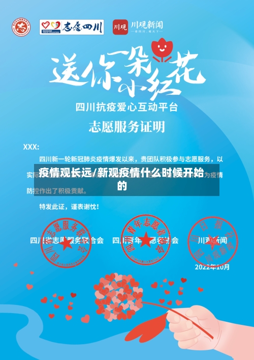 疫情观长远/新观疫情什么时候开始的-第3张图片