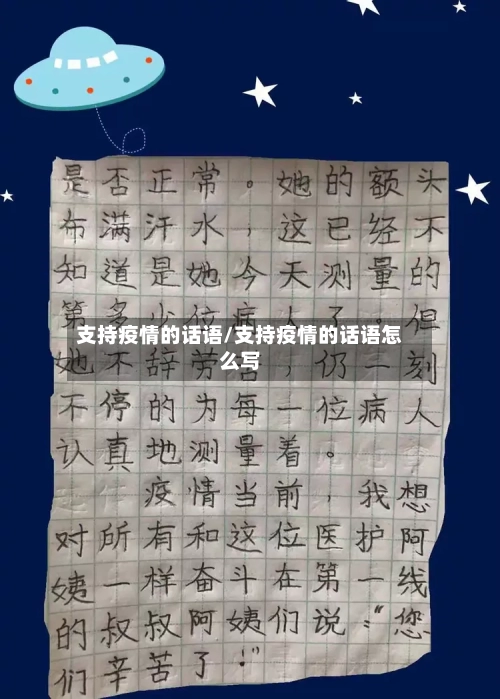 支持疫情的话语/支持疫情的话语怎么写-第2张图片