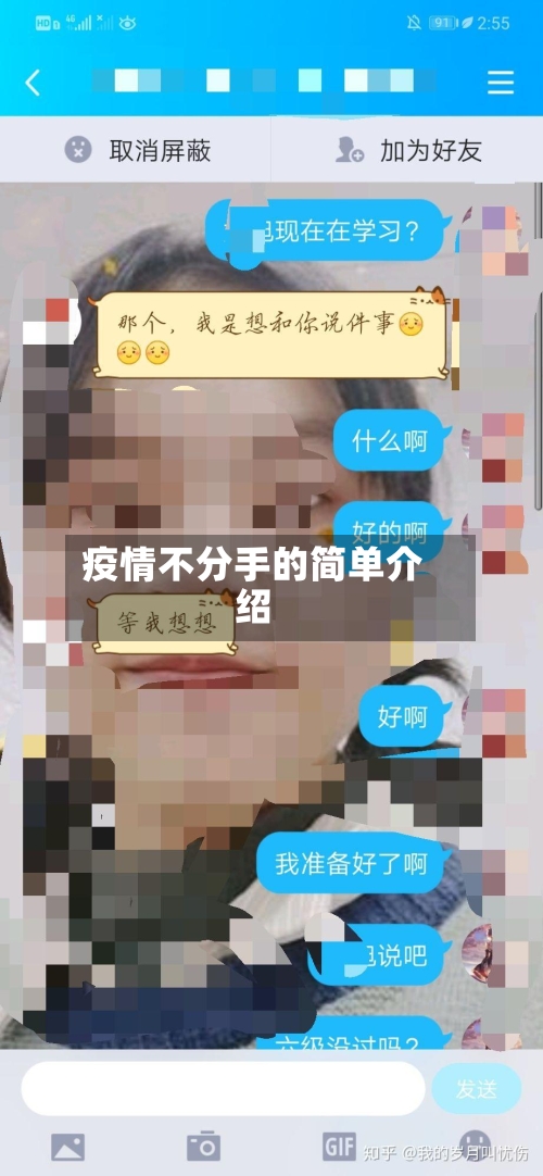疫情不分手的简单介绍-第3张图片