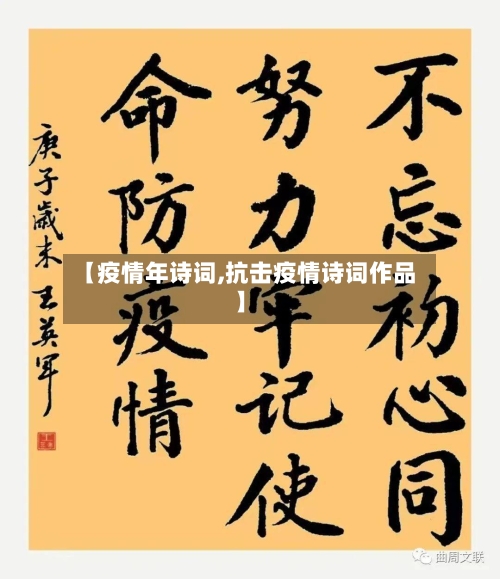 【疫情年诗词,抗击疫情诗词作品】