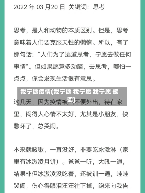 我宁愿疫情(我宁愿 我宁愿 我宁愿 歌词)