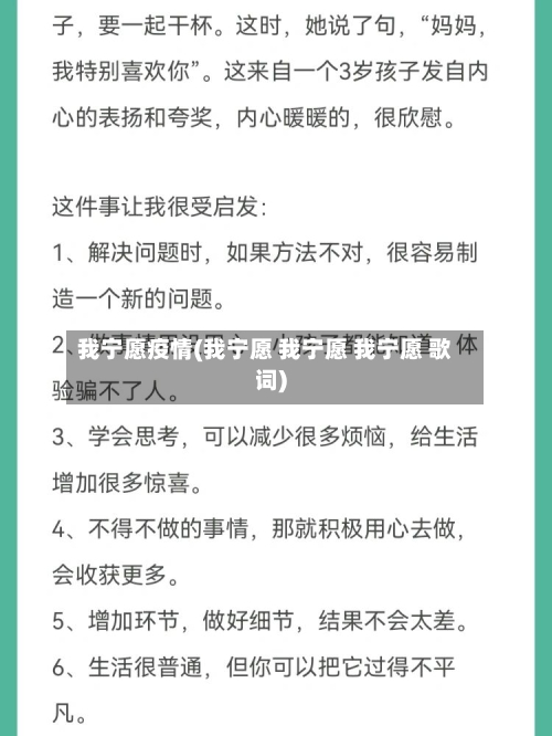 我宁愿疫情(我宁愿 我宁愿 我宁愿 歌词)-第2张图片