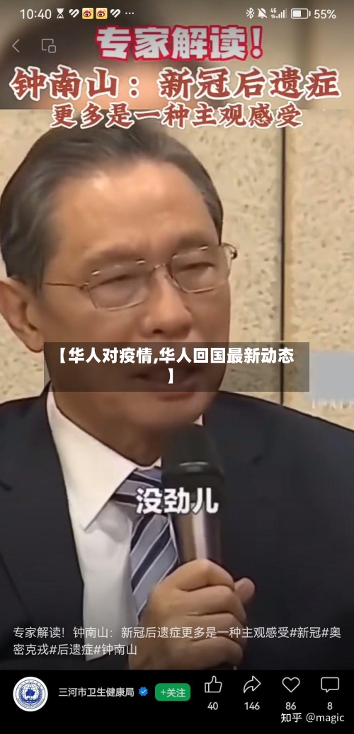 【华人对疫情,华人回国最新动态】-第2张图片