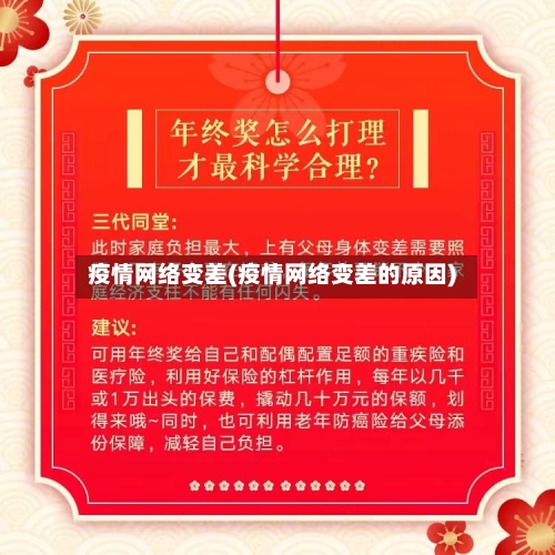 疫情网络变差(疫情网络变差的原因)-第2张图片