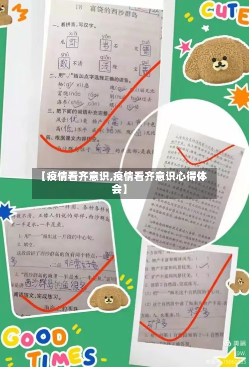 【疫情看齐意识,疫情看齐意识心得体会】