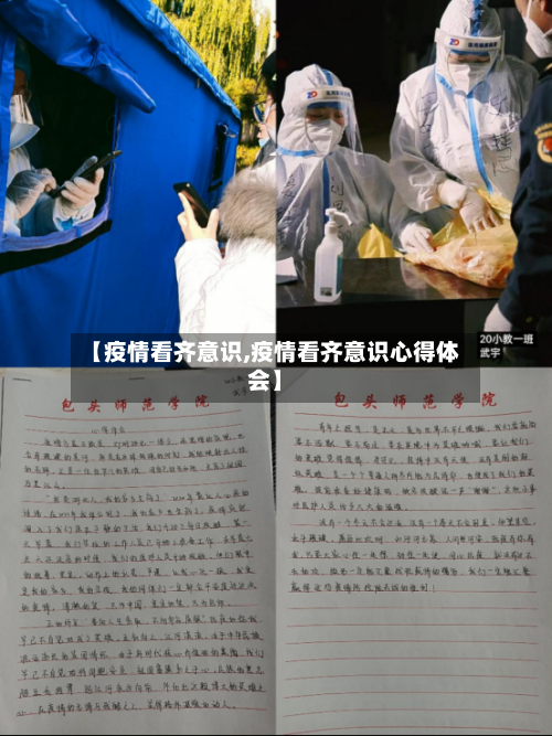 【疫情看齐意识,疫情看齐意识心得体会】-第2张图片