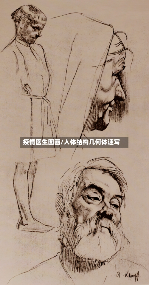 疫情医生图画/人体结构几何体速写-第2张图片