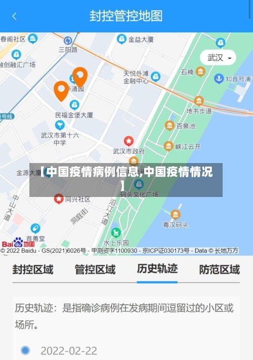 【中国疫情病例信息,中国疫情情况】-第2张图片