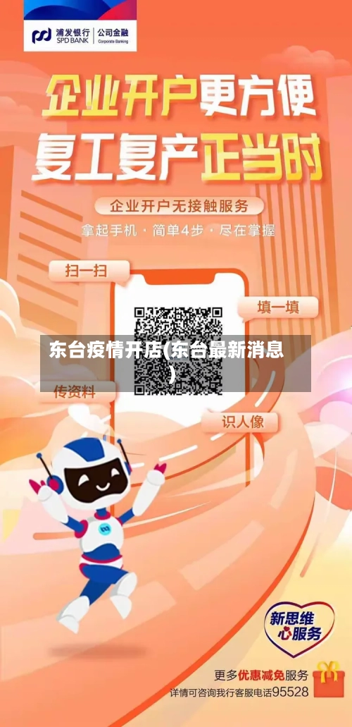 东台疫情开店(东台最新消息)