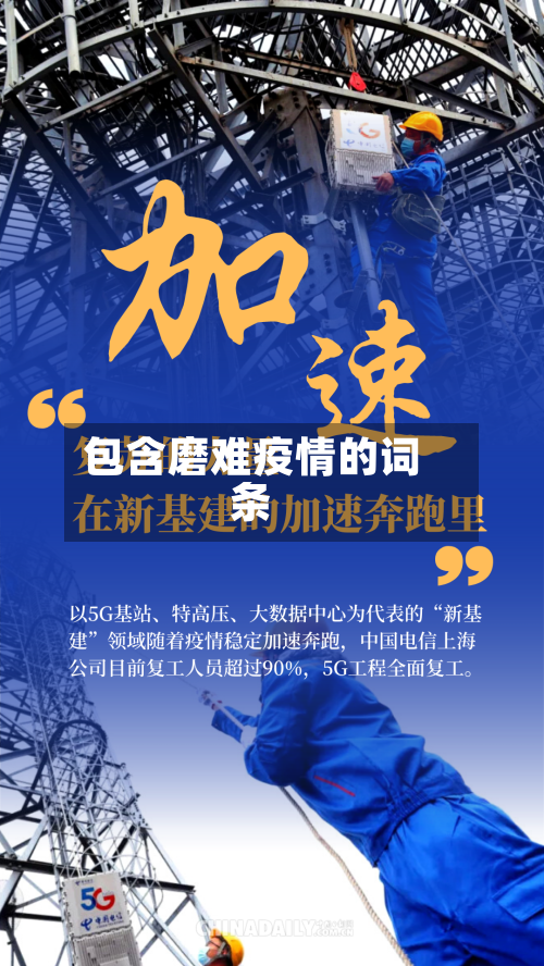 包含磨难疫情的词条-第3张图片