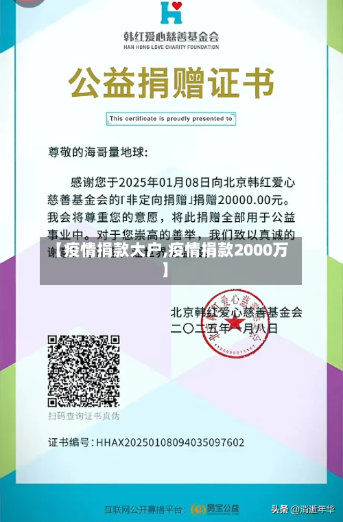【疫情捐款大户,疫情捐款2000万】-第3张图片