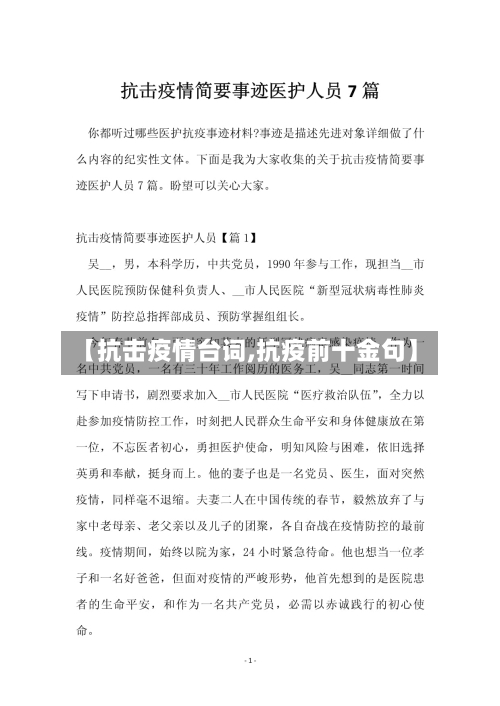 【抗击疫情台词,抗疫前十金句】-第2张图片