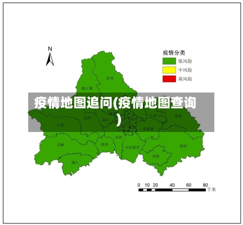 疫情地图追问(疫情地图查询)-第3张图片