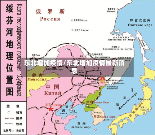 东北增加疫情/东北增加疫情最新消息-第3张图片