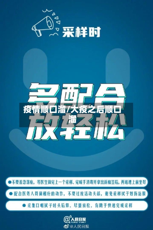 疫情顺囗溜/大疫之后顺口溜-第2张图片