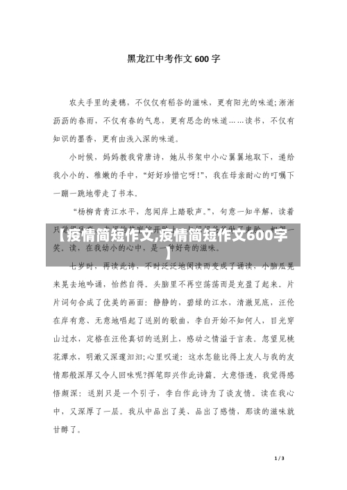 【疫情简短作文,疫情简短作文600字】