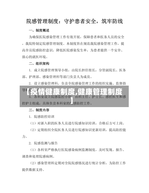 【疫情健康制度,健康管理制度】-第2张图片