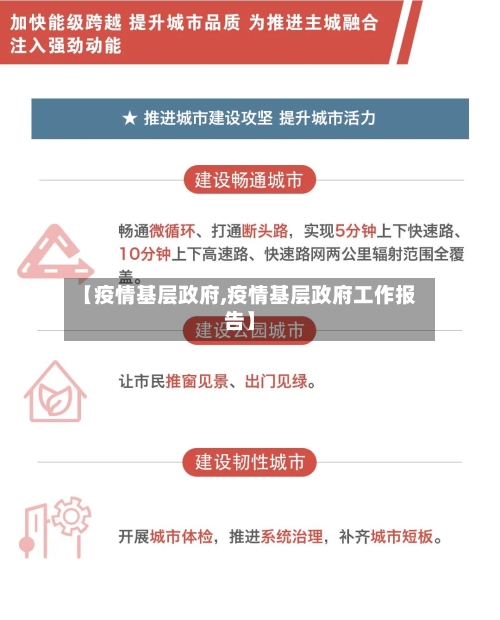 【疫情基层政府,疫情基层政府工作报告】-第3张图片