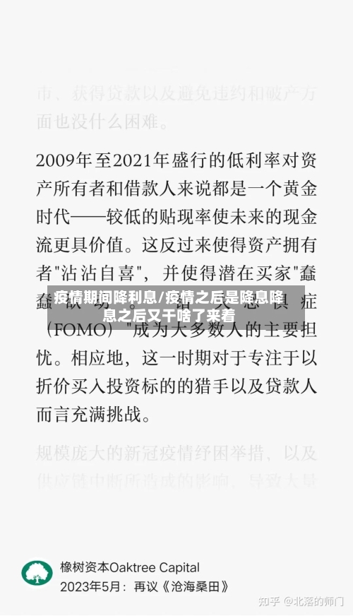 疫情期间降利息/疫情之后是降息降息之后又干啥了来着