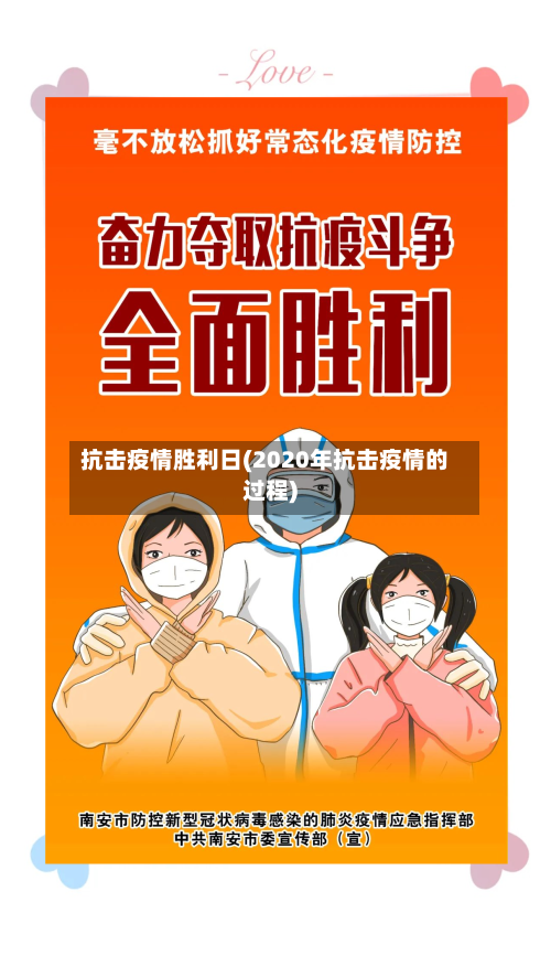 抗击疫情胜利日(2020年抗击疫情的过程)-第2张图片