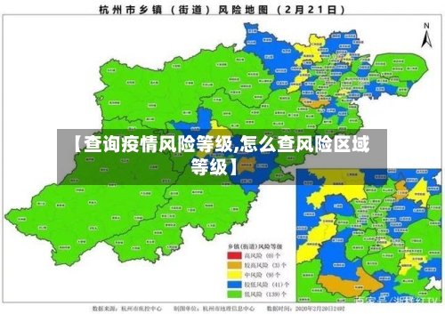 【查询疫情风险等级,怎么查风险区域等级】