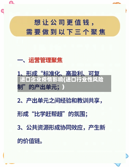 进口企业疫情影响(进口行业性风险)