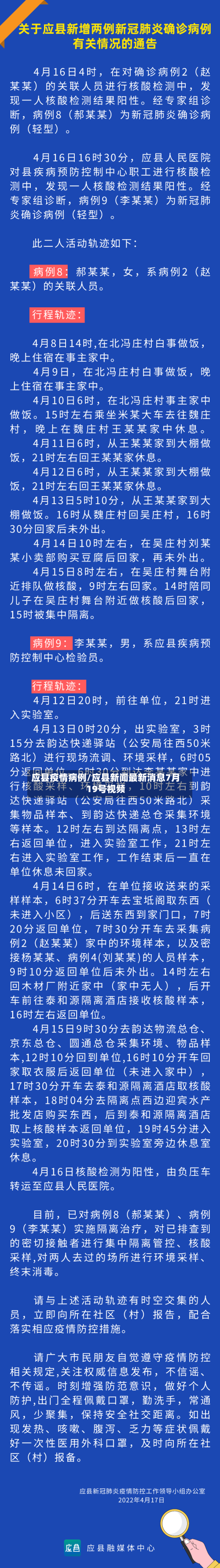 应县疫情病例/应县新闻最新消息7月19号视频