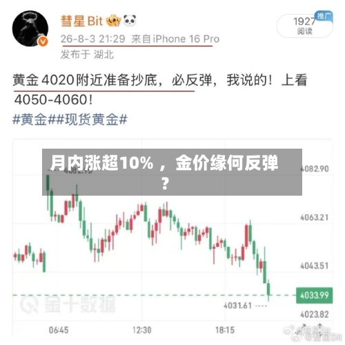 月内涨超10% ，金价缘何反弹？-第2张图片