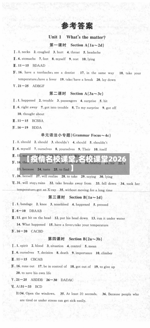 【疫情名校课堂,名校课堂2026】