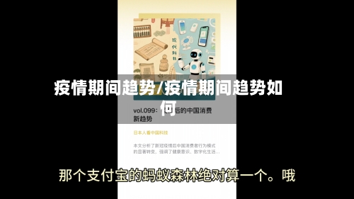 疫情期间趋势/疫情期间趋势如何