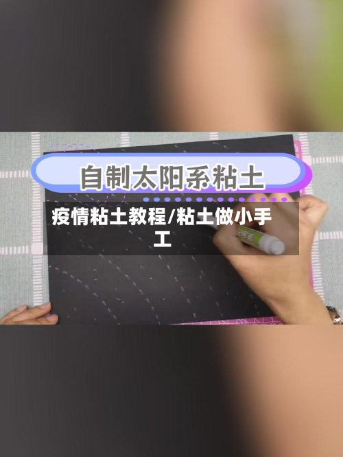 疫情粘土教程/粘土做小手工-第2张图片