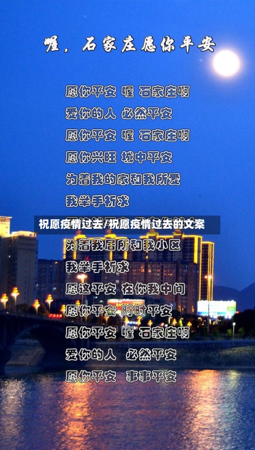 祝愿疫情过去/祝愿疫情过去的文案-第2张图片