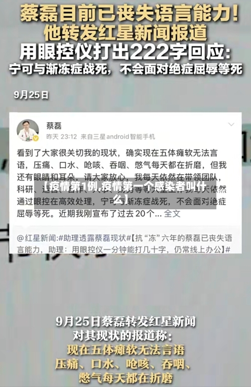 【疫情第1例,疫情第一个感染者叫什么】-第2张图片
